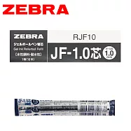 (盒裝10支) ZEBRA斑馬 JF-1.0 鋼珠筆替芯 深藍