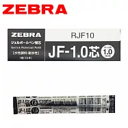 (盒裝10支) ZEBRA斑馬 JF-1.0 鋼珠筆替芯 黑