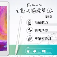 Green Pen 主動式觸控筆G2 電容式觸控筆 蘋果/安卓/Windows通用 磁吸設計 雙筆頭可替換典雅白