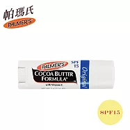 Palmers帕瑪氏 防曬保濕護脣膏SPF15-4g