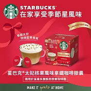 【星巴克】太妃核果拿鐵咖啡膠囊 (12顆/6杯)