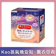 【日本花王】NEW蒸氣晚安貼 薰衣草香 12枚入