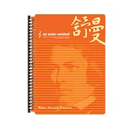 美麗家30孔樂譜夾粉彩系列 20個內頁 橘-舒曼