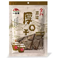 【金門一來順】金門高粱厚Q豆干(180g) 沙茶口味