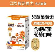 【悠活原力】小悠活 兒童葉黃素咀嚼錠 (60碇/盒)
