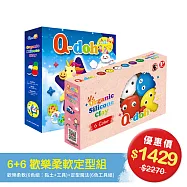 6+6歡樂黏土定型組| Q-doh 有機矽膠無毒黏土超值組