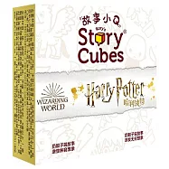 Asmodee艾賜魔袋桌遊 / 故事小Q 哈利波特 (中文版) Story Cube: harry Potter