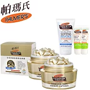 帕瑪氏駐顏時空膠囊五件組(膠囊50入*2+可可脂護手霜30g+撫紋按摩霜-新配方11g *2)