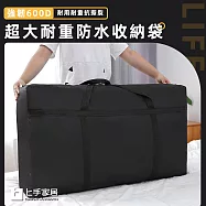 【上手家居】強韌600D超大耐重防水收納袋(棉被收納袋/床墊袋子/搬家袋/行李袋/旅行袋/棉被袋) 黑色