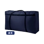 【上手家居】強韌600D超大耐重防水收納袋(棉被收納袋/床墊袋子/搬家袋/行李袋/旅行袋/棉被袋) 藏青