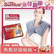 Sunlus 三樂事暖暖頸肩雙用熱敷柔毛墊 SP1213