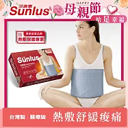 Sunlus 三樂事暖暖熱敷墊(中) SP1210