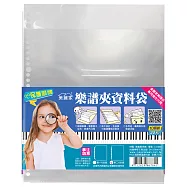 (2袋1包)美麗家活頁樂譜資料袋 透明/30孔/10入