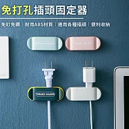 【EZlife】萬用免打孔插頭固定器(4入組)-深藍