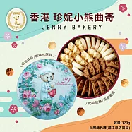【香港珍妮餅家Jenny Bakery】 聰明小熊四味綜合曲奇餅(到期日2025/10/28)
