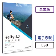 [下載版] Filesky 4.0 企業版(ESD)
