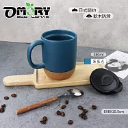 【OMORY】日式防滑軟木陶瓷馬克杯/咖啡杯-380ml-黛藍色