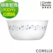 【美國康寧 CORELLE】絕美紫薇900cc麵碗(428)