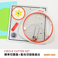 【MORNSUN】精準切圓器組合(含黏性切割墊) 指推切圓器/開圓器/裁圓器/圓形切割器(無痕切割) 辦公 文具