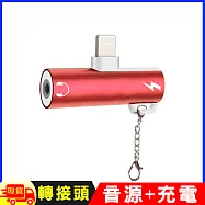 蘋果Apple Lightning 3.5mm音源孔 充電一分二轉接器 轉接頭 2A快充 鑰匙鍊- 香檳金