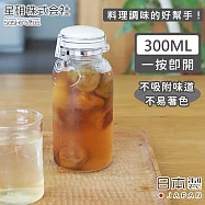 【日本星硝】日本製透明玻璃按壓式保存瓶/調味料罐300ML