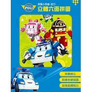 救援小英雄-波力 立體六面拼圖