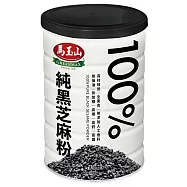 《馬玉山》 100%純黑芝麻粉400g(鐵罐)