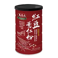 《馬玉山》紅豆薏仁粉600g(鐵罐)(效期2026/06/02)