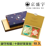 【京盛宇】十全十美御守袋茶禮盒|過年禮盒|新年禮盒- 10入茶包