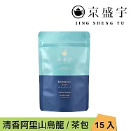 【京盛宇】清香阿里山烏龍-光之茶|15入原葉袋茶茶包(高山茶/100%台灣茶葉)