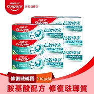 【高露潔】抗敏專家牙膏110g 6入組 修復琺瑯質