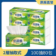 倍潔雅超質感抽取式衛生紙 100抽80包/箱【免運直出】