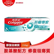 【高露潔】抗敏專家牙膏110g (抗敏/敏感牙齒 ) 修護琺瑯質
