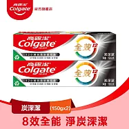 【高露潔】全效牙膏150g2入 (雙鋅+精胺酸/口腔保健/8大功效) 炭深潔