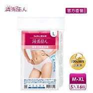 【蓓比適-清秀佳人】100%純棉透氣舒適 女性三角免洗內褲M~XL(5件/包x6入) XL 白色