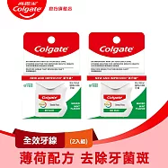 【高露潔】全效牙線-薄荷配方(2入組)
