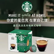 【星巴克】咖啡膠囊_ 派克市場烘焙(12顆/12杯)