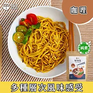 【菇王食品】好拌友 蔬食咖哩拌醬方便包 (拌麵醬 純素) (10包/袋)