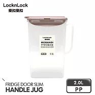 【樂扣樂扣】 PP多功能水壺/2L/莫蘭迪粉