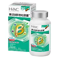 【永信HAC】樂活B群微粒膠囊(90粒/瓶)
