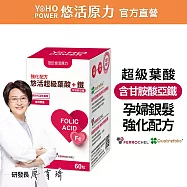 【悠活原力 】超級葉酸+鐵(甘氨酸亞鐵)植物膠囊(60粒)