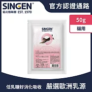 SINGEN 信元發育寶 犬貓任選荷蘭無汙染進口乳源 全方面補充綜合營養低乳糖羊奶粉50g/包 犬貓保健 犬貓保健食品 離乳奶水補充 犬貓B群- 貓咪