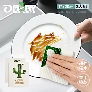 【OMORY】超速吸! 乾濕兩用德國木漿抹布 洗碗布(2入組/顏色隨機)