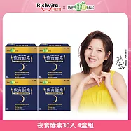 【我的健康日記】夜食酵素30入 4盒組