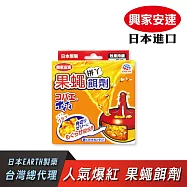 興家安速 果蠅餌劑38g