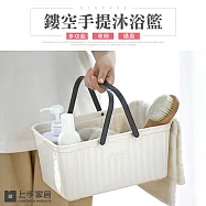 【上手家居】北歐瀝水提沐浴籃(沐浴籃/收納籃/置物籃/手提籃/籃子/浴室收納/手提籃/手提洗澡籃) 北歐白