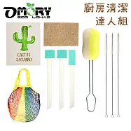 【OMORY】廚房清潔達人組 (鍋具/檯面清潔溜溜)