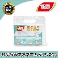 楓康 環保透明垃圾袋三入(小/147張/43x50cm)