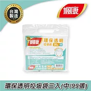 楓康 環保透明垃圾袋三入 (中/99張/53x60cm)