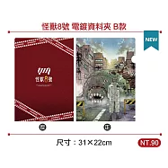 怪獸8號(1) 電鍍資料夾-B款